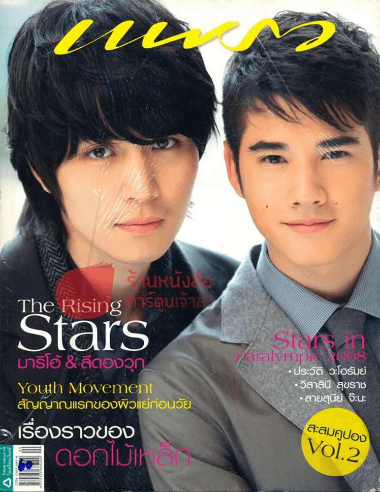 แพรว ปีที่ 30 ฉบับที่ 700 25 ตุลาคม 2551 รูปที่ 1