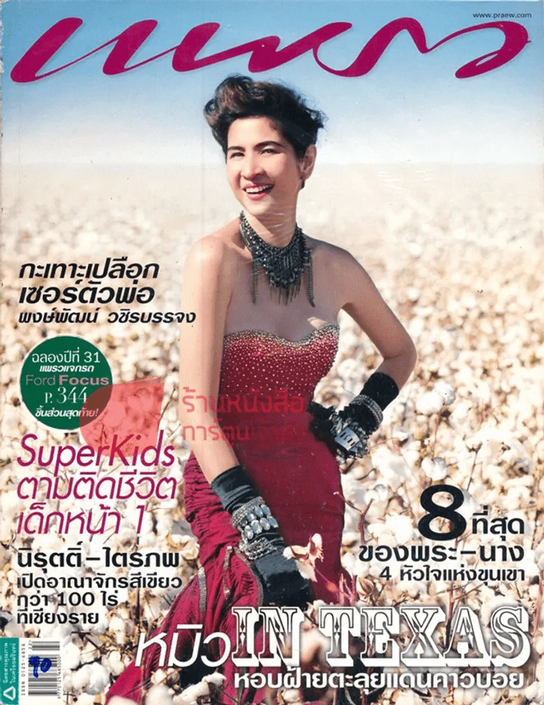 แพรว ปีที่ 32 ฉบับที่ 750 25 พฤษจิกายน 2553 รูปที่ 1