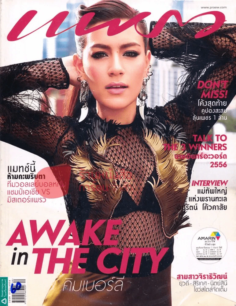 แพรว ปีที่ 35 ฉบับที่ 820 25 ตุลาคม 2556 รูปที่ 1