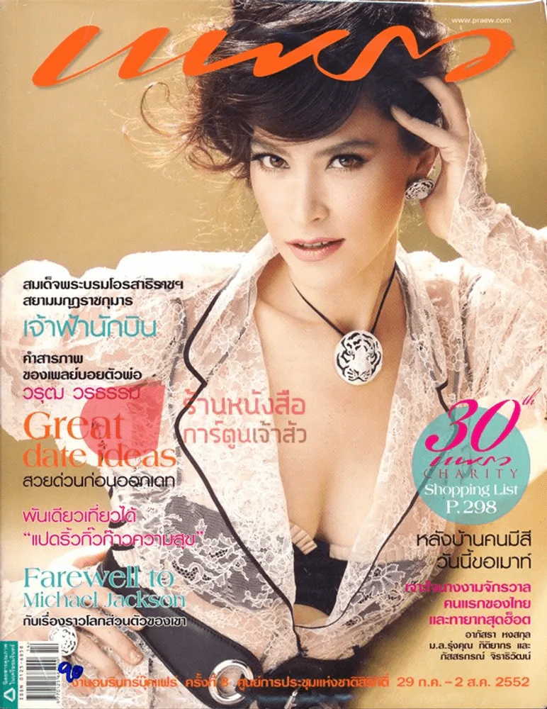 แพรว ปีที่ 30 ฉบับที่ 718 25 กรกฎาคม 2552 รูปที่ 1