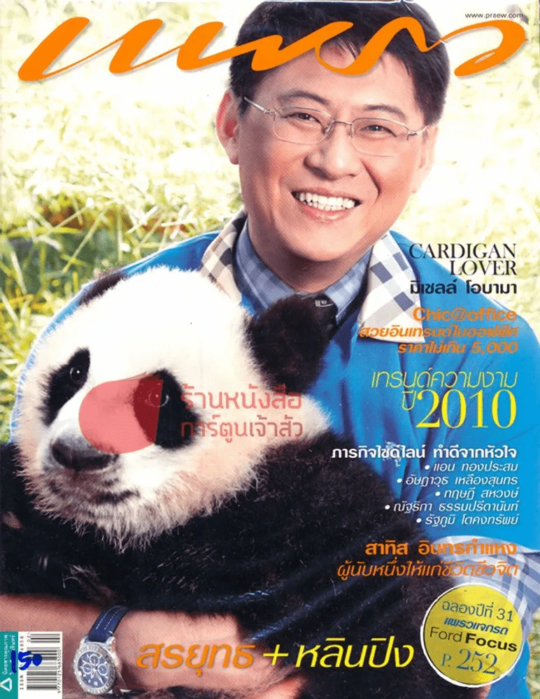 แพรว ปีที่ 31 ฉบับที่ 730 25 มกราคม 2553 รูปที่ 1
