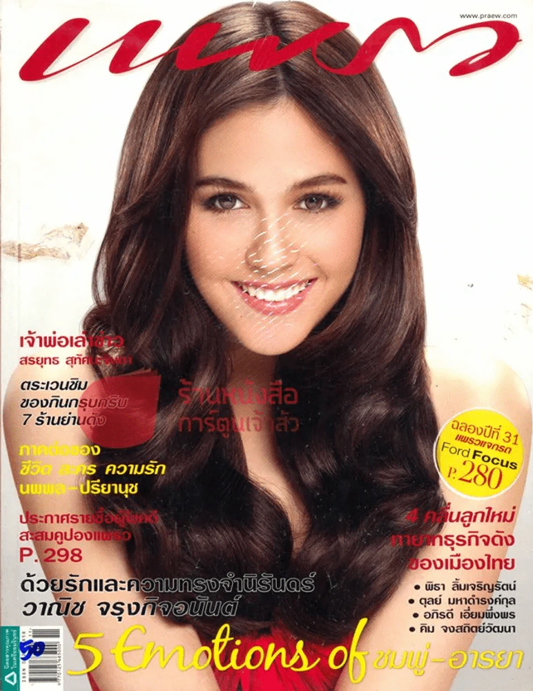 แพรว ปีที่ 31 ฉบับที่ 730 10 มิถุนายน 2553 รูปที่ 1