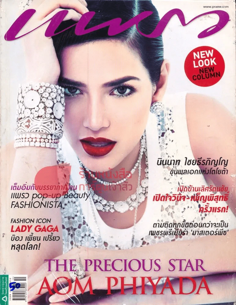 แพรว ปีที่ 34 ฉบับที่ 765 10 ตุลาคม 2555 รูปที่ 1