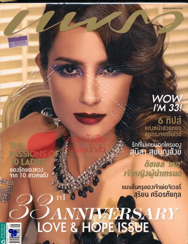 แพรว ปีที่ 33 ฉบับที่ 792 25 สิงหาคม 2555 รูปที่ 1