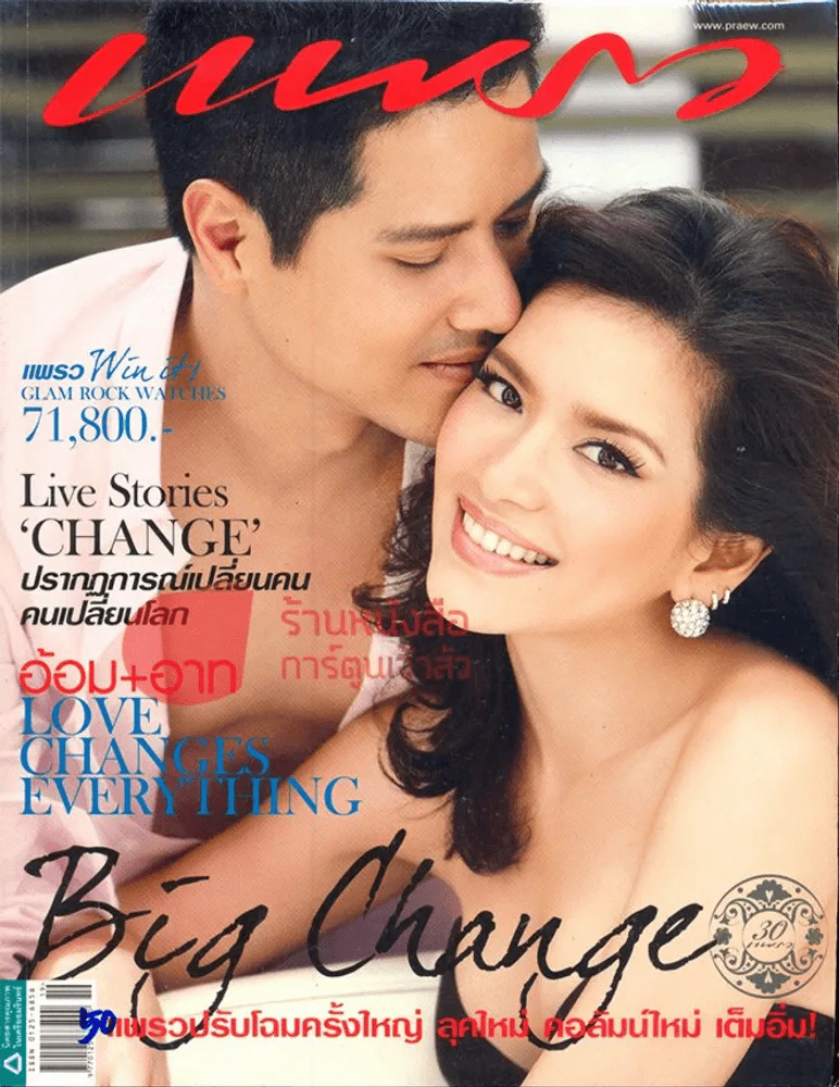 แพรว ปีที่ 31 ฉบับที่ 723 10 ตุลาคม 2552 รูปที่ 1