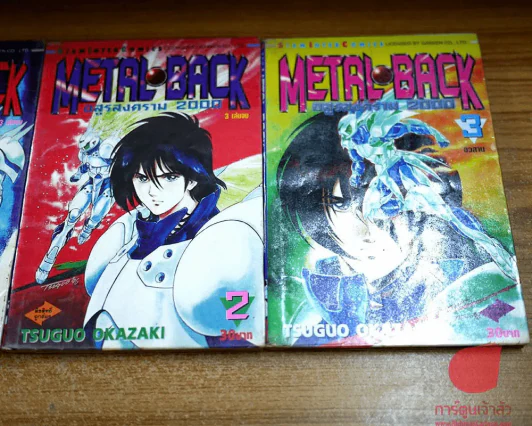 Metal Back อสูรสงคราม 2000 3 เล่มจบ รูปที่ 3