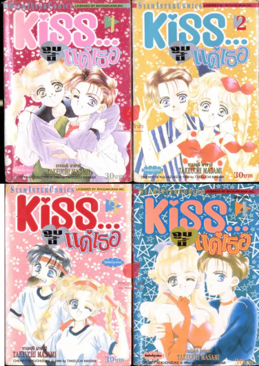 Kiss จูบนี้แด่เธอ 4 เล่มจบ รูปที่ 1