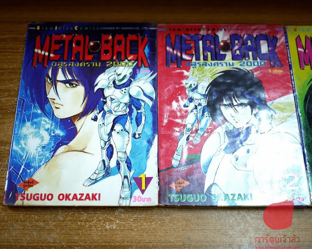 Metal Back อสูรสงคราม 2000 3 เล่มจบ รูปที่ 2