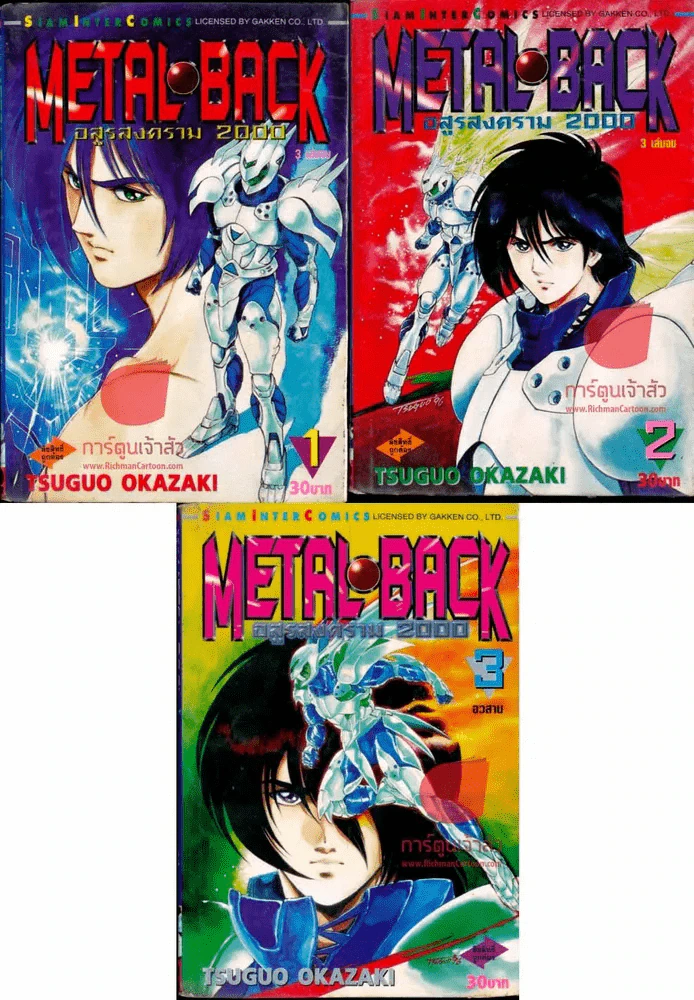 Metal Back อสูรสงคราม 2000 3 เล่มจบ รูปที่ 1