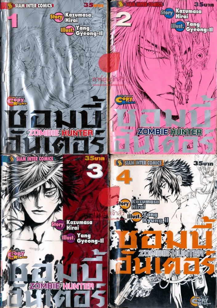 Zombie Hunter ซอมบี้ฮันเตอร์ 4 เล่มจบ รูปที่ 1