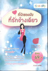 วันนี้ฉันจะไม่ร้องไห้เพราะรักร้ายในวันวาน รูปที่ 1