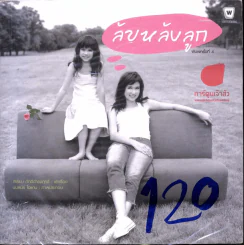 ลับหลังลูก - สิเรียม รูปที่ 1