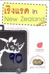 เริดแรง in New Zealand รูปที่ 1