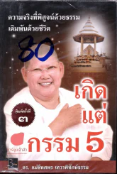 เกิดแต่กรรม เล่ม 5 รูปที่ 1