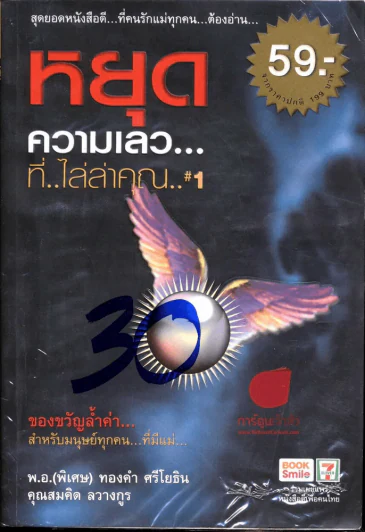 หยุดความเลวที่ไล่ล่าคุณ เล่ม 1 รูปที่ 1