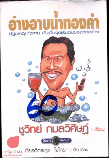 อ่างอาบน้ำทองคำ รูปที่ 1
