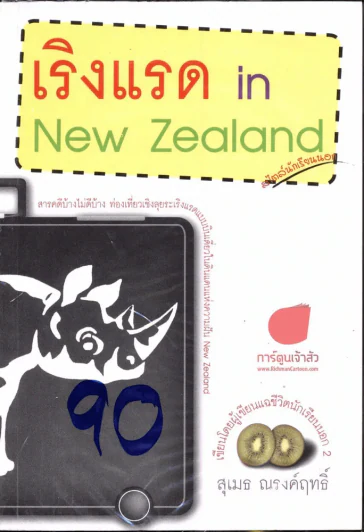 เริดแรง in New Zealand รูปที่ 1