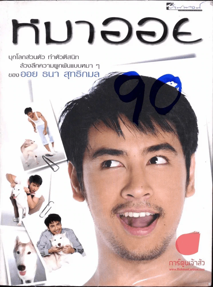 หมาออย รูปที่ 1
