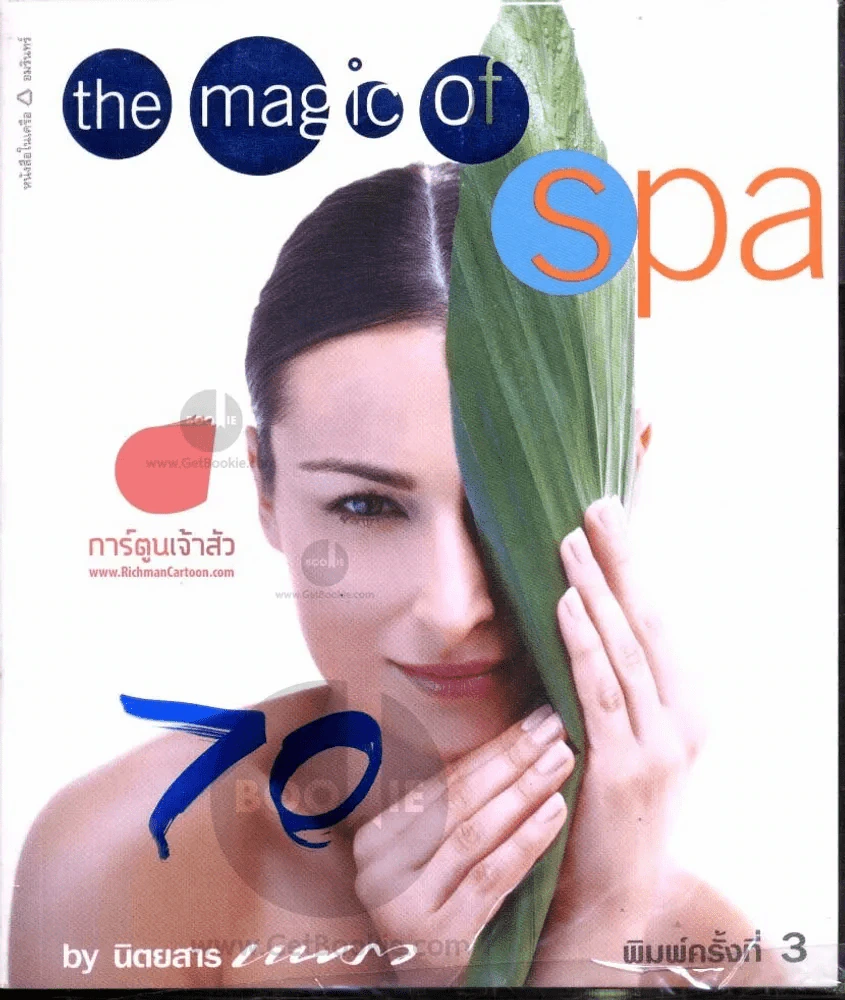 The Magic Of Spa รูปที่ 1