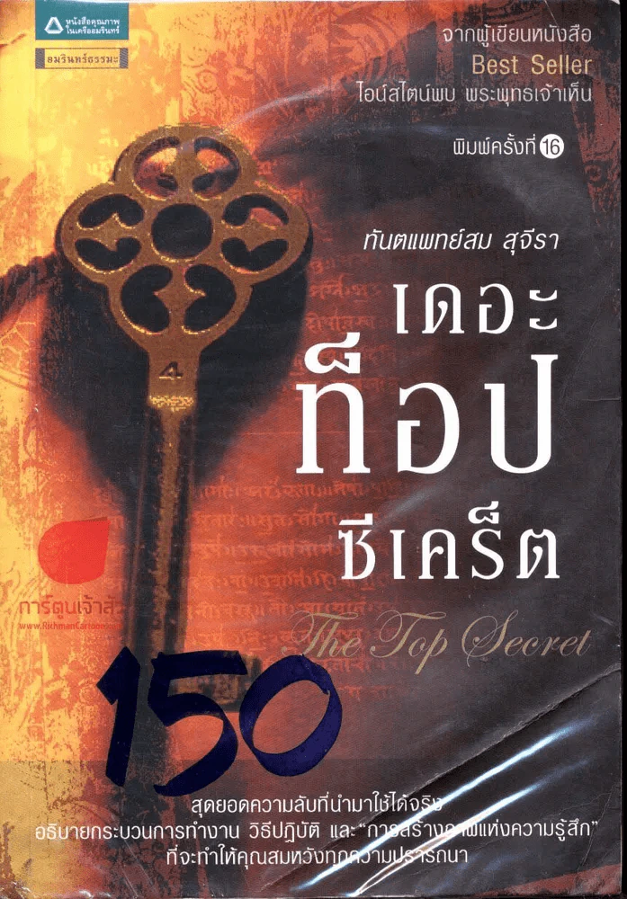 The Top Secret เดอะท็อปซีเคร็ต รูปที่ 1