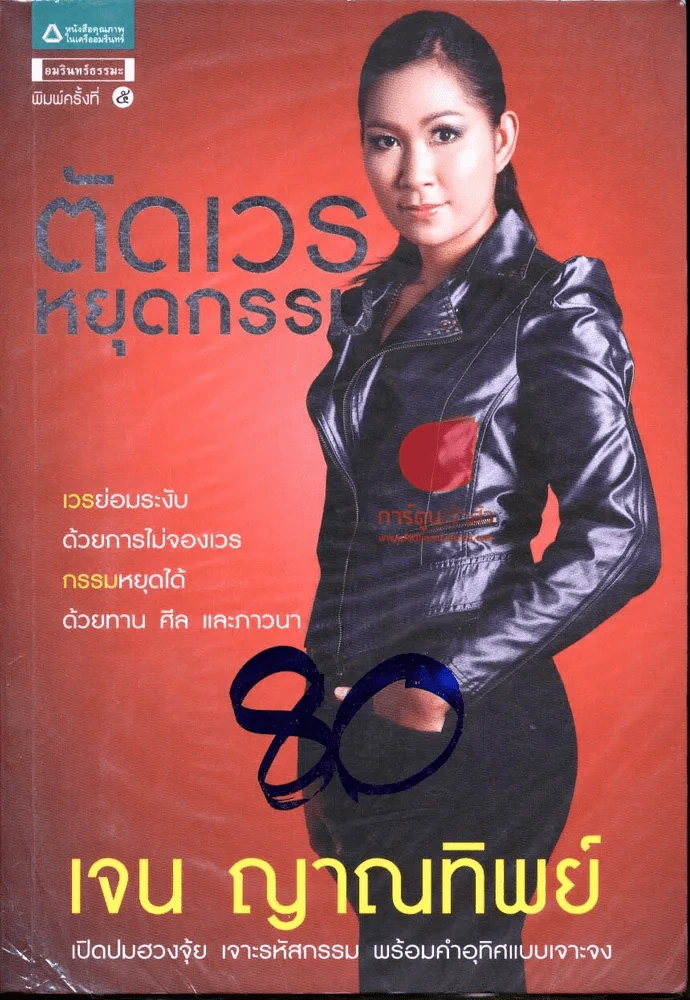 ตัดเวรหยุดกรรม รูปที่ 1