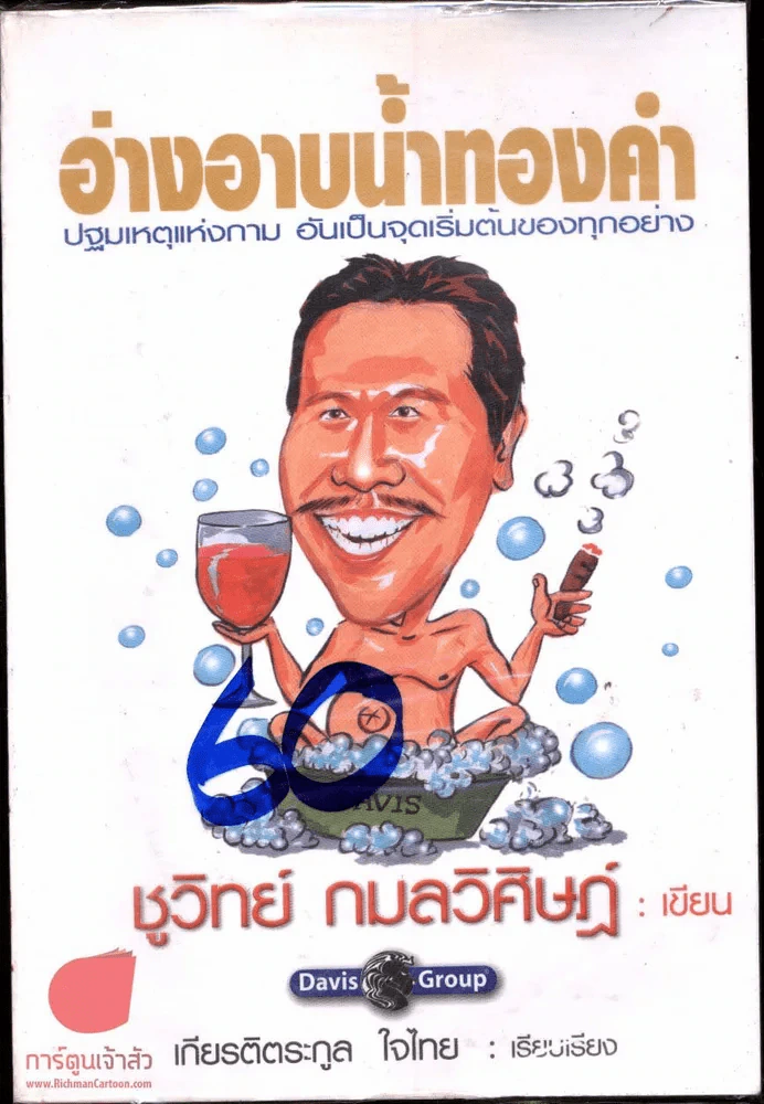 อ่างอาบน้ำทองคำ รูปที่ 1