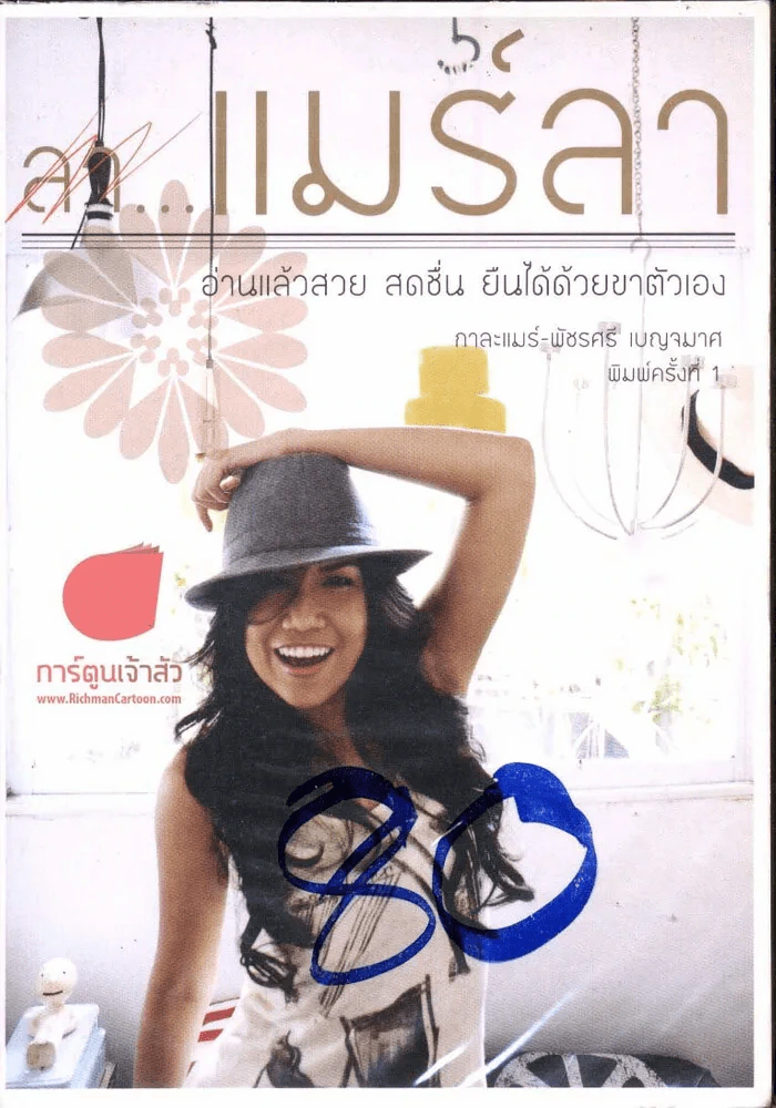 ลา...แมร์ลา รูปที่ 1
