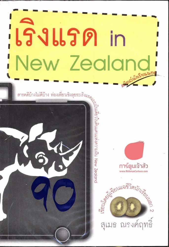 เริดแรง in New Zealand รูปที่ 1