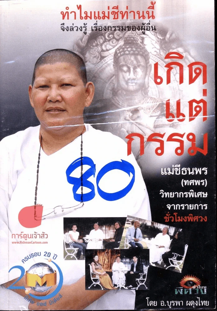 เกิดแต่กรรม รูปที่ 1