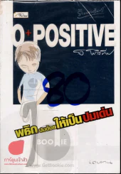 O+Postitive พลิกปมด้อยให้เป็นปมเด่น รูปที่ 1
