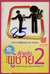 หักหลังผู้ชาย 2 รูปที่ 1