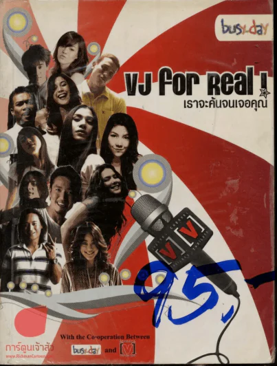 VJ for real เราจะค้นจนเจอคุณ รูปที่ 1