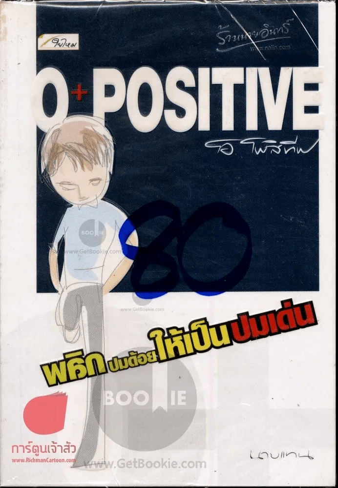 O+Postitive พลิกปมด้อยให้เป็นปมเด่น รูปที่ 1