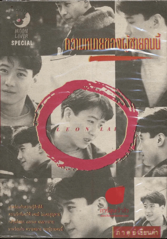 ความหมายของผู้ชายคนนี้ รูปที่ 1