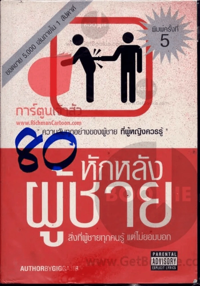 หักหลังผู้ชาย รูปที่ 1