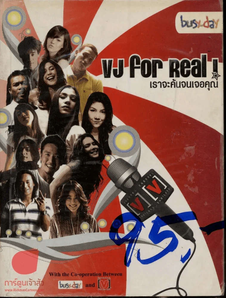 VJ for real เราจะค้นจนเจอคุณ รูปที่ 1