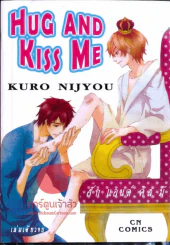 Hug and Kiss me รูปที่ 1