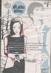 พื้นดินใต้หิมะ รูปที่ 1