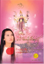 นารี จิตหนึ่งซึ่งหยั่งรู้ รูปที่ 1
