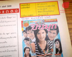 ปิ่นมุก (มีตำหนิ) รูปที่ 2