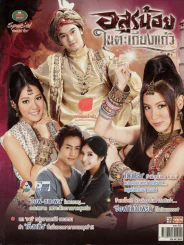 อสูรน้อยในตะเกียงแก้ว (มีตำหนิ) รูปที่ 1