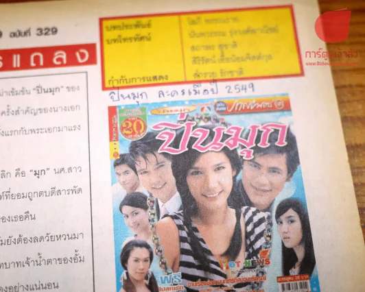 ปิ่นมุก (มีตำหนิ) รูปที่ 2