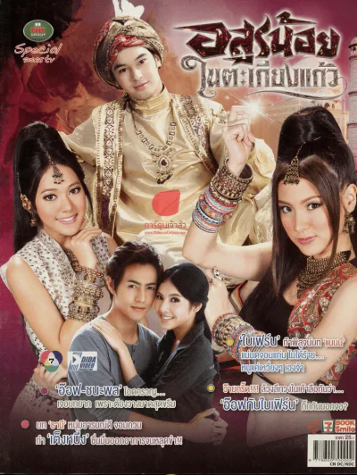 อสูรน้อยในตะเกียงแก้ว (มีตำหนิ) รูปที่ 1