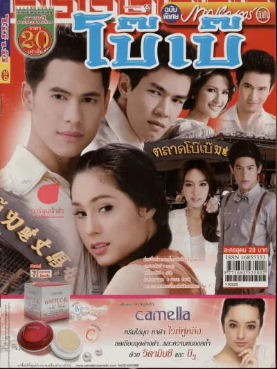 โบ๊เบ๊ ภาพยนตร์บันเทิง (มีตำหนิ) รูปที่ 1
