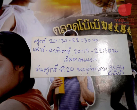 โบ๊เบ๊ ภาพยนตร์บันเทิง (มีตำหนิ) รูปที่ 4