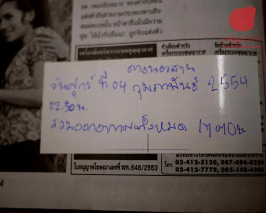 มนต์รักลูกทุ่ง (มีตำหนิ) รูปที่ 4