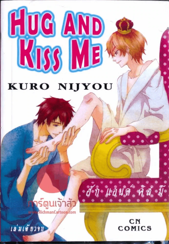 Hug and Kiss me รูปที่ 1