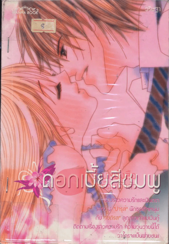 ดอกเบี้ยสีชมพู รูปที่ 1