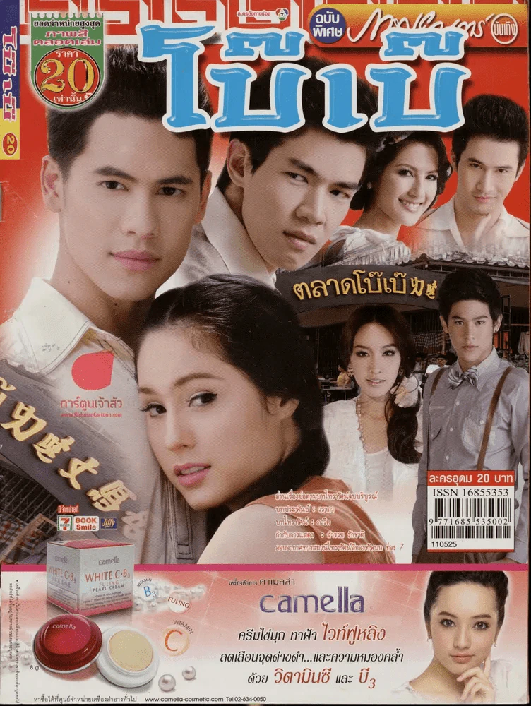โบ๊เบ๊ ภาพยนตร์บันเทิง (มีตำหนิ) รูปที่ 1