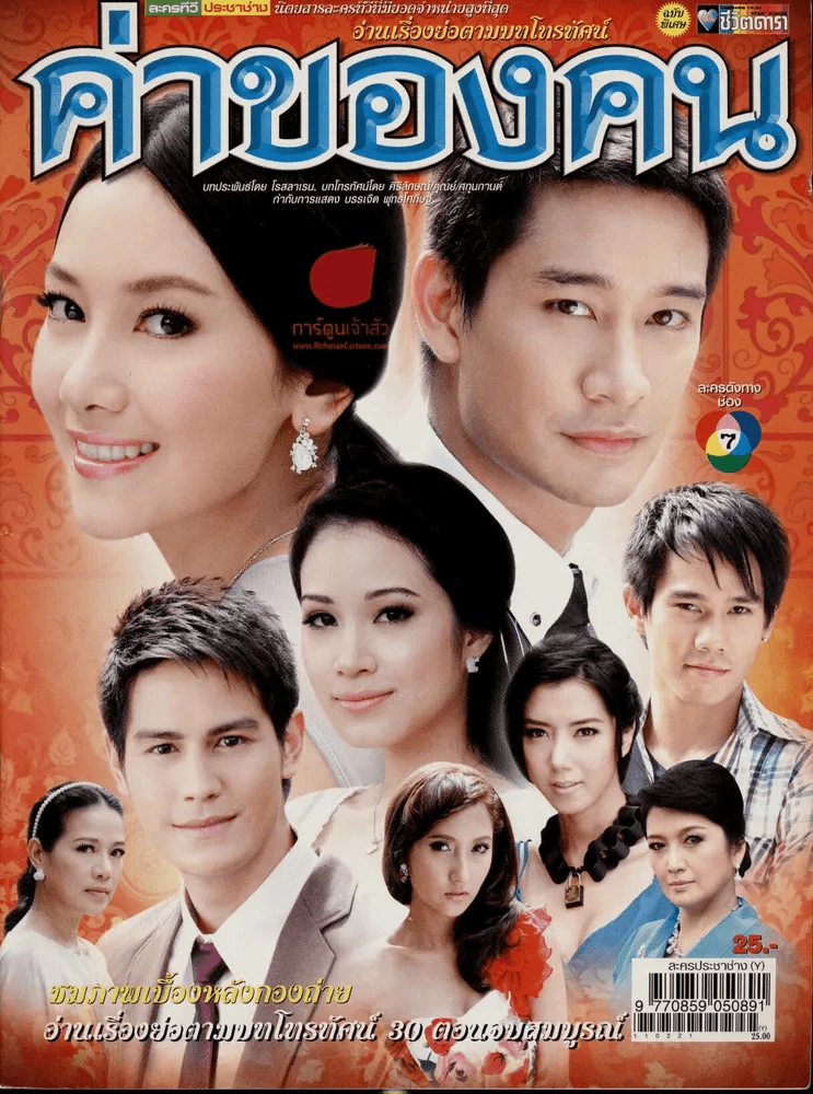 ค่าของคน (มีตำหนิ) รูปที่ 1